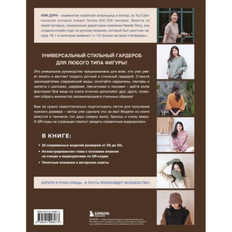 Хватит распускать! 20 остромодных моделей на спицах от корейского дизайнера