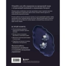 Цветы и листья. Объемные вышитые украшения на прозрачной основе