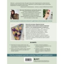 Эпоксидный сад. Цветы в украшениях, декоре, мебели