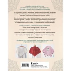 Японские шали и палантины. Вязание крючком. 30 моделей со схемами и инструкциями
