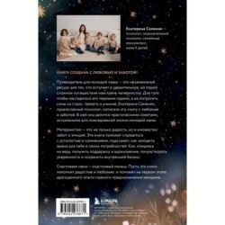 Все получится! Осознанное материнство в первые годы жизни