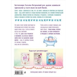 Первый год вместе. Важнейшая книга начинающей мамы