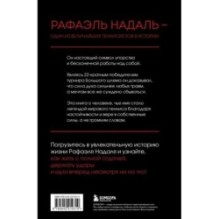 ВОИН. Рафаэль Надаль и его грунтовое царство
