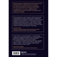 Игра Го - искусство стратегии. Как принимать решения и управлять в условиях хаоса