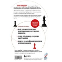 Шахматная блокада