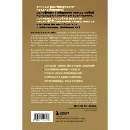 На языке животных. Как они общаются друг с другом и как нам научиться понимать их