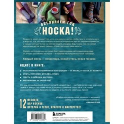 Время вязать НОСКИ на спицах. 12 нескучных проектов на целый год