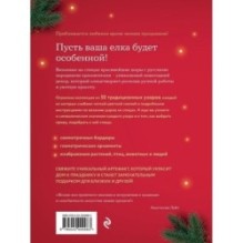 Самый теплый Новый год. Русские узоры. Вяжем на спицах елочные шары