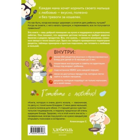 Секреты бережливой кухни. Готовим детям от 6 месяцев вкусно и экономно