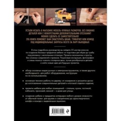 Мебель своими руками. 35 мастер-классов, которые можно сделать за выходные