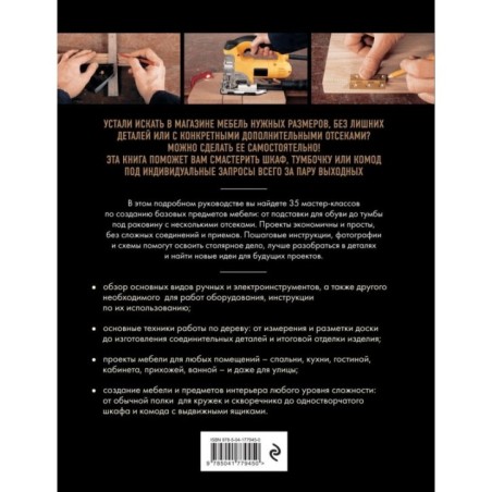 Мебель своими руками. 35 мастер-классов, которые можно сделать за выходные
