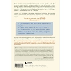 От хаоса к уюту. Как добиться порядка в доме за 4 шага
