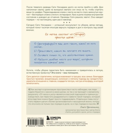 От хаоса к уюту. Как добиться порядка в доме за 4 шага