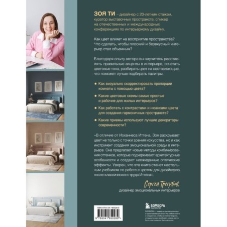 Секреты цвета с Зоей Ти. Как с помощью цвета создать вкусный интерьер