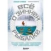 Все о зимней рыбалке
