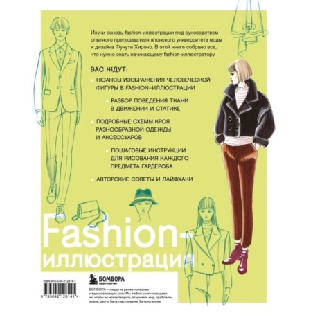 Fashion-иллюстрация. От идеи до готовой работы. Учимся рисовать как профессиональные дизайнеры