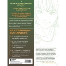 Анатомия движения. Полное руководство по рисованию тела человека для начинающих
