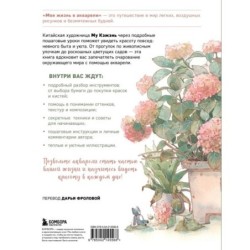 Моя жизнь в акварели. Вдохновляющее руководство по созданию акварельных рисунков на каждый день