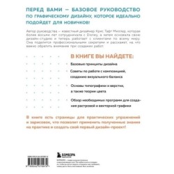 Основы графического дизайна. Базовое руководство для начинающих