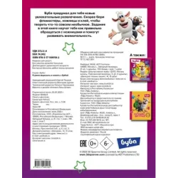 Я умею вырезать и клеить с Бубой