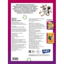 Я умею вырезать и клеить с Бубой