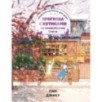 Прогулка с котиками по волшебному Сеулу. Корейская раскраска для души