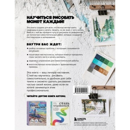 Рисуй как хочешь! Как начать рисовать самостоятельно и сделать это частью жизни