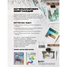 Рисуй как хочешь! Как начать рисовать самостоятельно и сделать это частью жизни