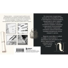 Скетчбук по леттерингу и каллиграфии. Простые пошаговые уроки по созданию текстовых композиций