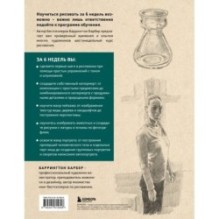 Учимся рисовать за 6 недель. Материалы, техники, идеи (новое оформление)