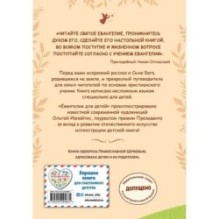 Евангелие для детей (ил. О. Ионайтис) (с грифом РПЦ)