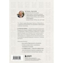 36 стратагем для жизни и бизнеса