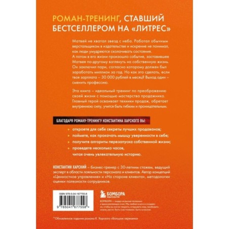 Осторожно, двери открываются. Роман-тренинг о том, как мастерство продавца меняет жизнь
