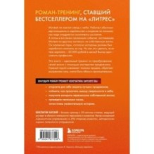Осторожно, двери открываются. Роман-тренинг о том, как мастерство продавца меняет жизнь