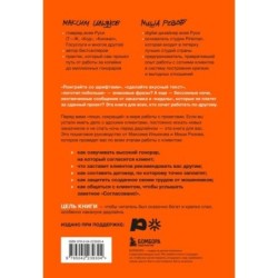 Правки, деньги, два ствола. Как работать с клиентом, вести переговоры и быть богатым творцом