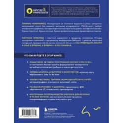 Экспертный контент в маркетинге 2.0. Как превратить знания в доверие аудитории, а доверие — в продажи