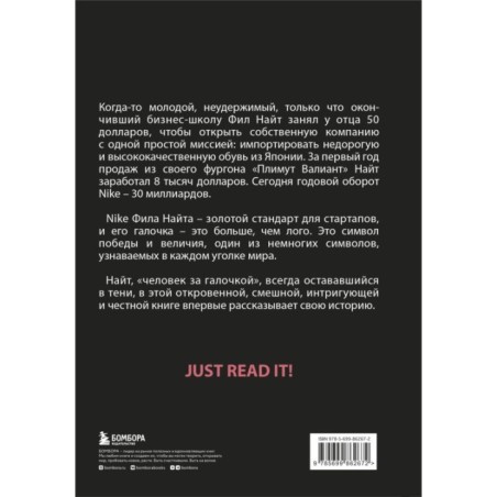 Продавец обуви. История компании Nike, рассказанная ее основателем