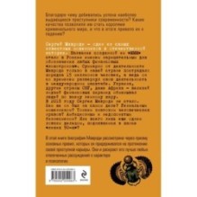 Сергей Мавроди. От лаборанта до фараона финансовых пирамид