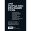 Фондовый рынок с нуля. Руководство для начинающих инвесторов
