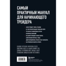 Фондовый рынок с нуля. Руководство для начинающих инвесторов