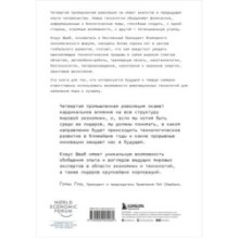 Четвертая промышленная революция