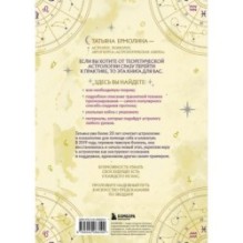 Прогнозирование по звездам. Ваш надежный астрологический компас