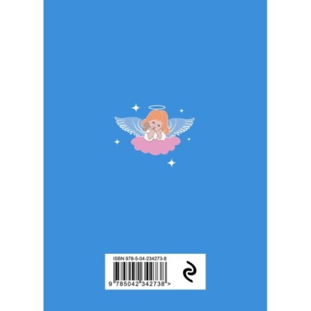 Книга-оракул Ответы Ангелов