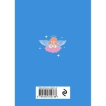 Книга-оракул Ответы Ангелов