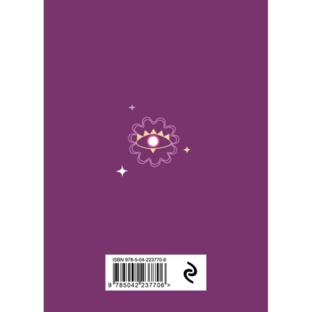 Книга-оракул Ответы Вселенной