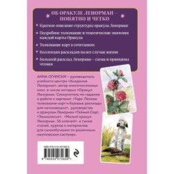 Оракул Ленорман. Подробное толкование карт, сочетания и расклады для начинающих