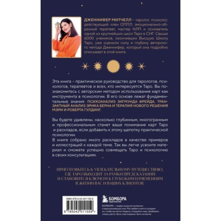 Психология в Таро. Психологические трактовки и расклады