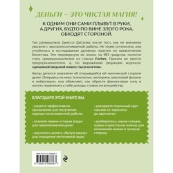 Как стать денежной ведьмой. И «наколдовать» себе изобильную жизнь