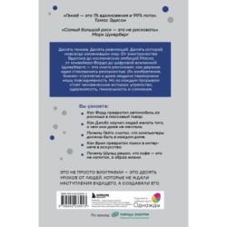 Мечтатели. Бунтари. Прагматики. От Томаса Эдисона до Илона Маска: как десять гениев изменили мир