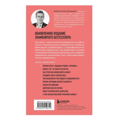 Мозг и его потребности. 2.0 от питания до признания